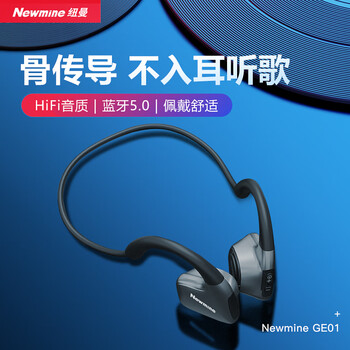 纽曼 (Newmine) GE01骨传导耳机运动蓝牙耳机挂耳式骨传导蓝牙耳机骑行跑步王者吃鸡耳机苹果安卓通用 黑色