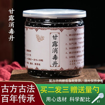 甘露消毒丹丸顺丰速发甘露消毒丹丸保密配送湿热品质材料200g睿德堂发