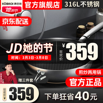康巴赫 316L不锈钢炒锅煎锅旗舰款煎炒锅不易粘锅煤气灶电磁炉通用 煎炒锅+刀铲勺 30cm