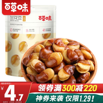 坚果炒货休闲零食 百草味盐焗味兰花豆210g/袋