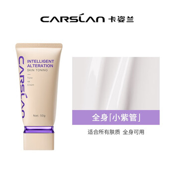 CARSLAN 卡姿兰 智变调肤素颜霜 紫管 50g美妆个护类商品-全利兔-实时优惠快报
