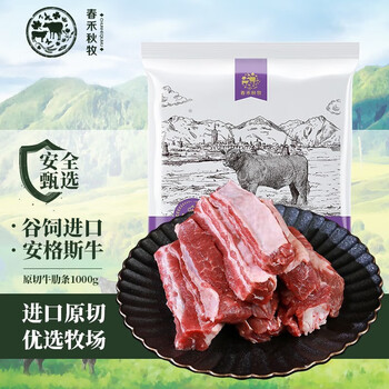 春禾秋牧 原切牛肋条 2kg+赠200g牛肉卷食品类商品-全利兔-实时优惠快报