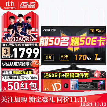 限移动端、京东百亿补贴：ASUS 华硕 TUF GAMING系列 VG32AQA1A 31.5英寸 VA FreeSync 显示器（2560×1440、170Hz、99%sRGB、HDR10）全利兔-实时优惠快报