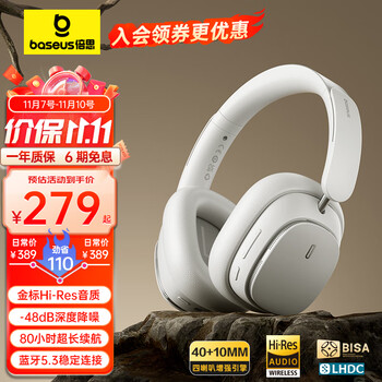 BASEUS 倍思 1头戴式蓝牙耳机 金标认证48主动降噪高音质蓝牙5.3真无线 80小时超长续航 手机电脑适用 白全利兔-实时优惠快报