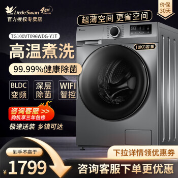 京东PLUS、有券的上：小天鹅 纯净系列 TG100VT096WDG-Y1T 滚筒洗衣机 10kg 银色家电类商品-全利兔-实时优惠快报