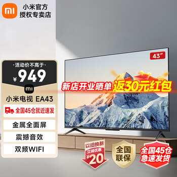 京东PLUS：MI 小米 L43MA-E 液晶电视 43英寸家电类商品-全利兔-实时优惠快报