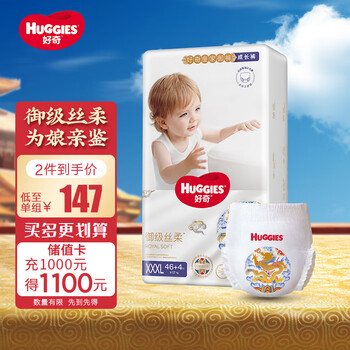 HUGGIES 好奇 皇家御裤系列 拉拉裤 XXXL46+4片母婴玩具类商品-全利兔-实时优惠快报