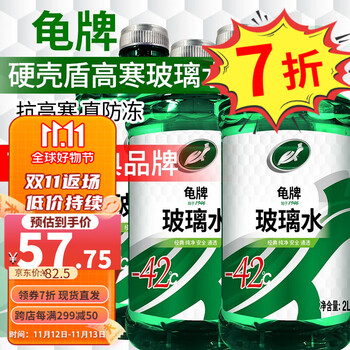 Turtle Wax 龟牌 汽车玻璃水防冻-42度玻璃液全利兔-实时优惠快报