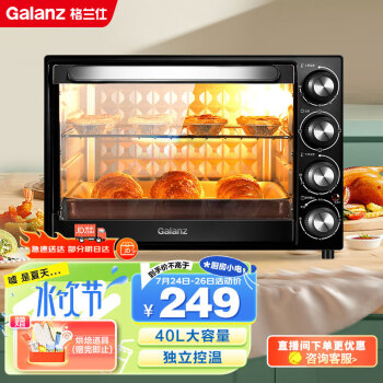 格兰仕(Galanz)40L家用大容量电烤箱 独立控温机械操控 多功能烘焙K40