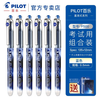 日本pilot百乐p500考试专用中性笔学生刷题大容量黑笔直液式0.5mm针管水笔红巴士运动限定 蓝色 0.5mm 3支装