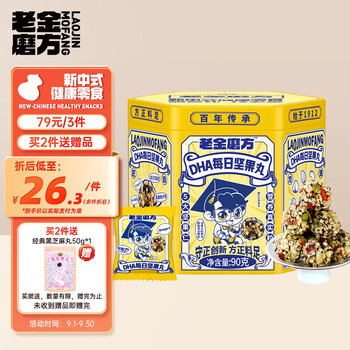 老金磨方 DHA坚果黑芝麻丸黑芝麻健康儿童零食小丸子90g医疗保健类商品-全利兔-实时优惠快报
