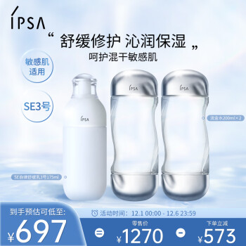 茵芙莎（IPSA）舒缓水乳护肤品套装(流金水200ml*2+SE3乳 175ml)