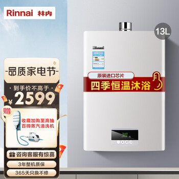 林内（Rinnai）13升燃气热水器天然气 变频节能恒温 强排式 家用 02系列13QC02以旧换新 天然气