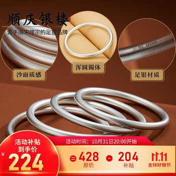 限移动端、京东百亿补贴：顺庆银楼 传承系列 B39 简约足银手镯 6.1cm 40g全利兔-实时优惠快报