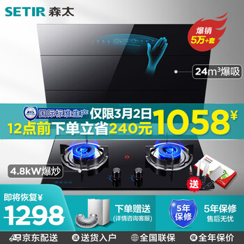 森太(SETIR)B560QG侧吸式抽油烟机灶具套装吸油烟机燃气灶烟灶套装 天然气