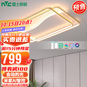 20点开始：雷士照明 雷士（NVC） led智能吸顶灯 110w米家智控+跑马凌动功能客厅大灯家具家装类商品-全利兔-实时优惠快报