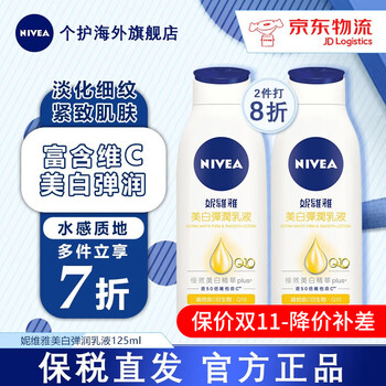 NIVEA 妮维雅 美白弹润乳液淡化细纹身体乳 125ml美妆个护类商品-全利兔-实时优惠快报