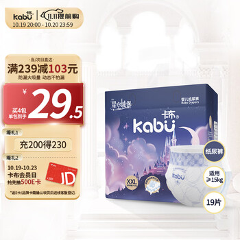 kabu 卡布 星空城堡纸尿裤XXL码19片(≥15KG) 尿裤尿不湿 防漏大吸量母婴玩具类商品-全利兔-实时优惠快报