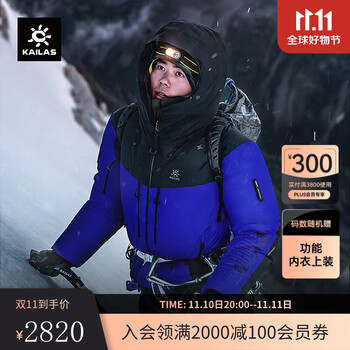 KAILAS 凯乐石 6000GT羽绒服800蓬鹅绒保暖防风户外登山服连帽外套男款 智能蓝/墨黑（KG2343144） L全利兔-实时优惠快报