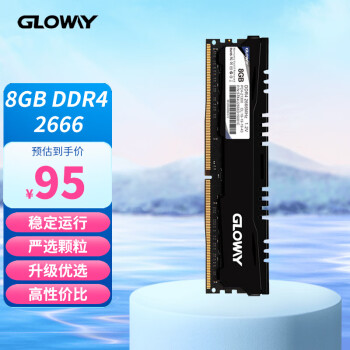 光威（Gloway）8GB DDR4 2666 台式机内存条 悍将系列-精选颗粒/匠心打造