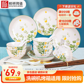 顺祥陶瓷 餐具碗碟套装碗盘碟勺筷子组合装洗碗机微波炉适用22头四季A日用百货类商品-全利兔-实时优惠快报