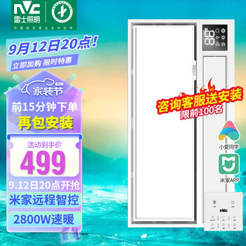 雷士照明 E-JC-60BLHF 米家智能浴霸 2800W|米家智控|塑封电机家具家装类商品-全利兔-实时优惠快报