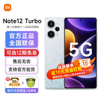 Redmi 红米 Note 12 Turbo 5G手机 16GB+1TB 冰羽白数码类商品-全利兔-实时优惠快报