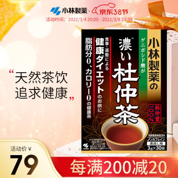 小林日本原裝進口養生降低脂健康腸胃茶杜仲茶日式煮茶3g*30袋