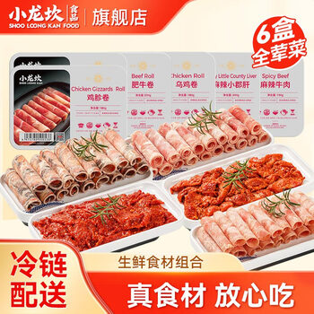 小龙坎 生鲜组合6盒装食品类商品-全利兔-实时优惠快报