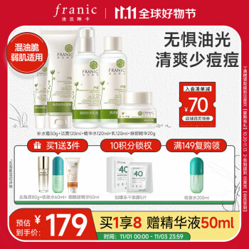 FRANIC 法兰琳卡 芦荟清透补水护肤品套装美妆个护类商品-全利兔-实时优惠快报