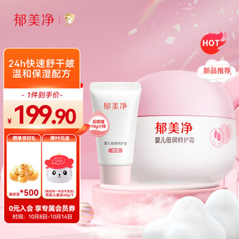 郁美净 婴儿宝宝面霜保湿舒缓干痒无激素0-3岁敏肌适用倍润特护霜50+10g母婴玩具类商品-全利兔-实时优惠快报