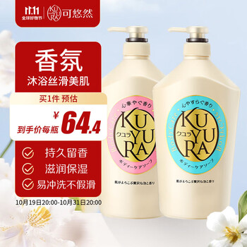 KUYURA 可悠然 美肌香氛沐浴露大黄瓶家庭装滋润保湿沐浴液持久留香男女通用 (恬静清香+欣怡幽香)1000ml美妆个护类商品-全利兔-实时优惠快报