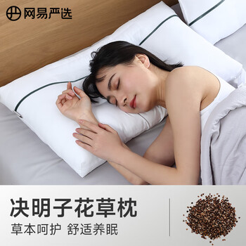有券的上：YANXUAN 网易严选 决明子苦荞花草枕 防螨磨毛款家具家装类商品-全利兔-实时优惠快报