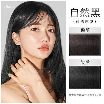 自然黑【可盖白发】中飘