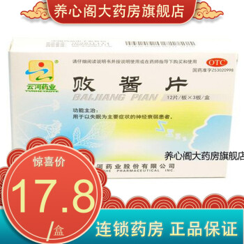 云河药业 败酱片 36片 安眠睡眠 失眠症状 神经衰弱患者 药品 1盒标准装