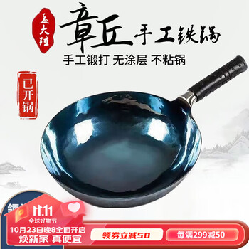 孟大锤 PLUS专享：章丘铁锅炒菜锅镜面款无涂层家用炒锅 32cm镜面款（已开锅）日用百货类商品-全利兔-实时优惠快报