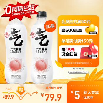 元气森林 无糖气泡水 苏打水饮料 白桃味 480mL*15瓶食品类商品-全利兔-实时优惠快报