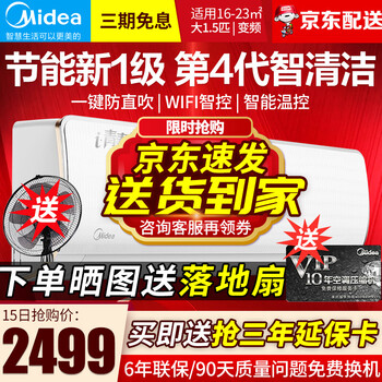 美的大1.5匹/1 变频冷暖 空调挂机 一级能效壁挂式 节能省电 酷金/ 极光先锋 手机智能家电 全新大1.5匹i青春3 35-N8XHB1就近配送 【WIFI智控 一键节能光线感应 无级变速】