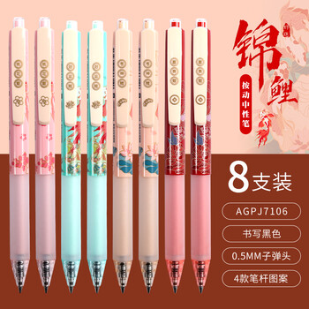 晨光文具锦鲤限定中性笔m2012直液式走珠笔按动式黑色水笔芯速干05mm
