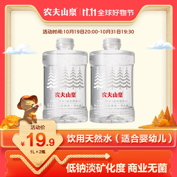 农夫山泉 饮用天然水 1L*2瓶食品类商品-全利兔-实时优惠快报