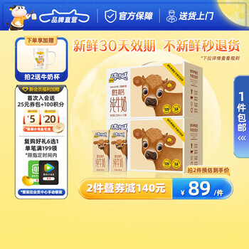 认养一头牛 高钙纯牛奶200ml*10盒*2食品类商品-全利兔-实时优惠快报