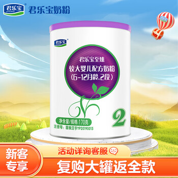 JUNLEBAO 君乐宝 至臻A2 婴儿配方奶粉 2段 170g母婴玩具类商品-全利兔-实时优惠快报