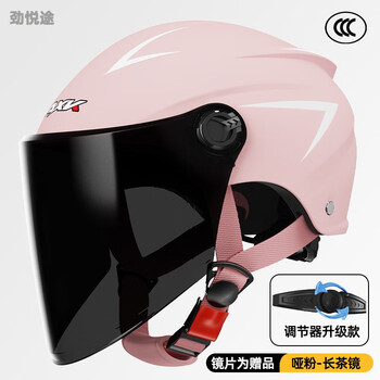 劲悦途 电动车头盔 男女士通用3C认证摩托车半盔 夏季防晒骑行安全帽 粉色 茶色长镜款全利兔-实时优惠快报