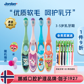 Jordan 婴幼儿童宝宝指套训练乳牙刷细柔软毛 3-4-5岁2段4支装 挪威进口美妆个护类商品-全利兔-实时优惠快报