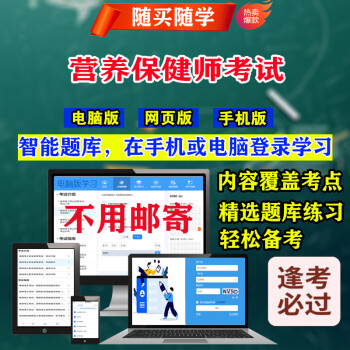 2024年营养指导员/一二三四级公共营养师/注册营养师水平评价考试题库软件练习历年真题模拟试题 营养保健师考试11 网络版（手机、电脑网页、微信均可学习）有效期一年