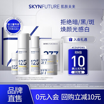 SKYNFUTURE 肌肤未来 125美白匀亮淡斑礼盒（赠 125匀亮水30ml+美白面膜2片）美妆个护类商品-全利兔-实时优惠快报
