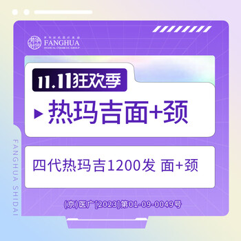 热玛吉4代面部+颈部 1200发 北京芳华时代医疗美容全利兔-实时优惠快报