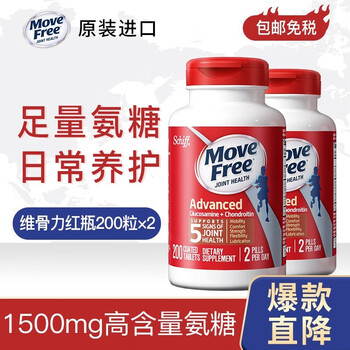 Move Free 益节 氨糖软骨素红瓶 200粒*2瓶全利兔-实时优惠快报