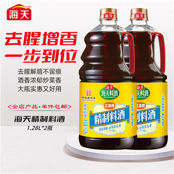 海天 精制料酒1.28L桶装餐饮家用大瓶黄酒全利兔-实时优惠快报