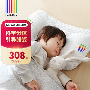 京东PLUS：BeBeBus 宝宝定型成长枕 四季通用母婴玩具类商品-全利兔-实时优惠快报